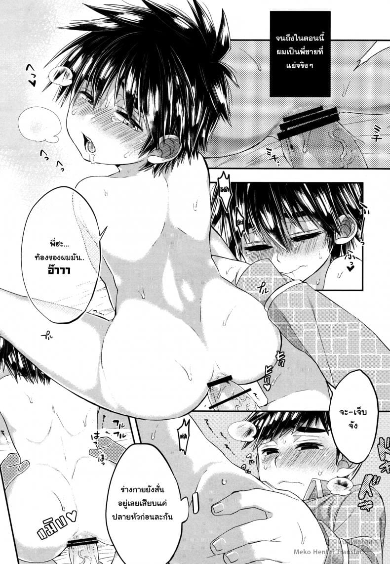 วันนี้ผมมีเซ็กซ์กับน้องชายของผมล่ะ (HaruCC21) [21kg (Kito)] Kyou, Boku wa Otouto to Sex o Shita. (Big Hero 6) – วันนี้ผมมีเซ็กซ์กับน้องชายของผมล่ะ (HaruCC21) [21kg (Kito)] Kyou, Boku wa Otouto to Sex o Shita. (Big Hero 6) – ตอนที่ 1 หน้า 19