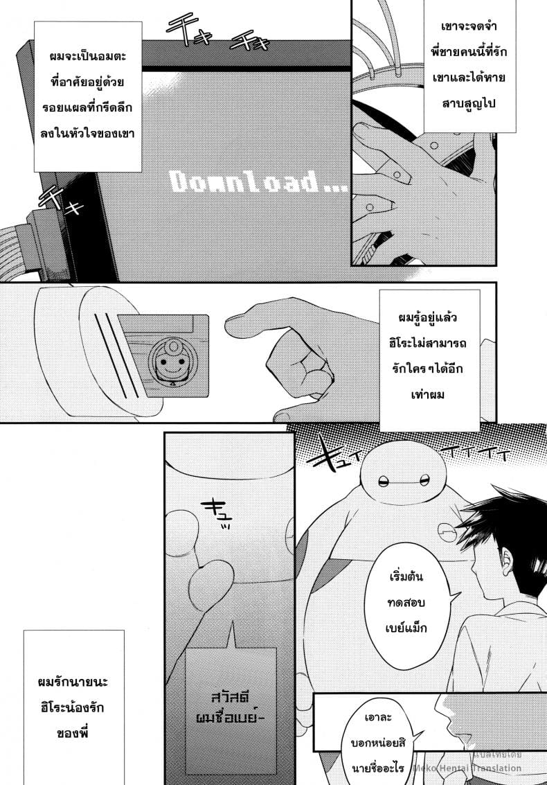 วันนี้ผมมีเซ็กซ์กับน้องชายของผมล่ะ (HaruCC21) [21kg (Kito)] Kyou, Boku wa Otouto to Sex o Shita. (Big Hero 6) – วันนี้ผมมีเซ็กซ์กับน้องชายของผมล่ะ (HaruCC21) [21kg (Kito)] Kyou, Boku wa Otouto to Sex o Shita. (Big Hero 6) – ตอนที่ 1 หน้า 28