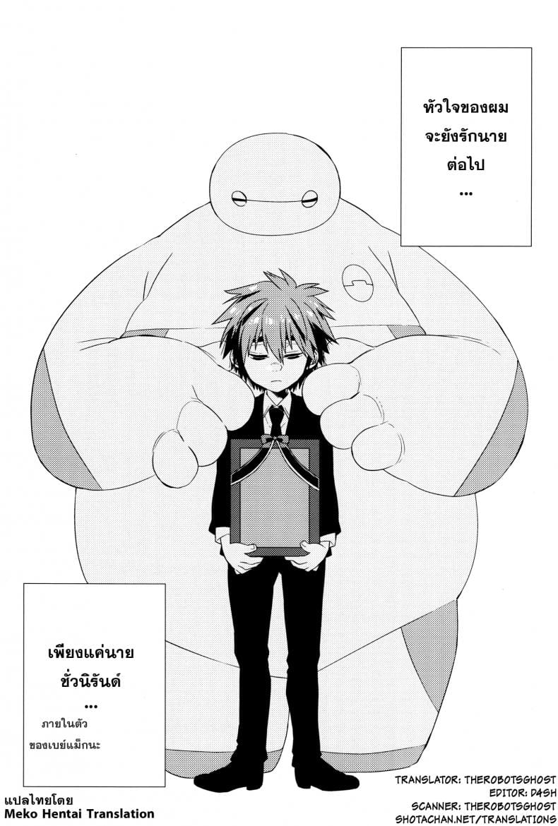 วันนี้ผมมีเซ็กซ์กับน้องชายของผมล่ะ (HaruCC21) [21kg (Kito)] Kyou, Boku wa Otouto to Sex o Shita. (Big Hero 6) – วันนี้ผมมีเซ็กซ์กับน้องชายของผมล่ะ (HaruCC21) [21kg (Kito)] Kyou, Boku wa Otouto to Sex o Shita. (Big Hero 6) – ตอนที่ 1 หน้า 29