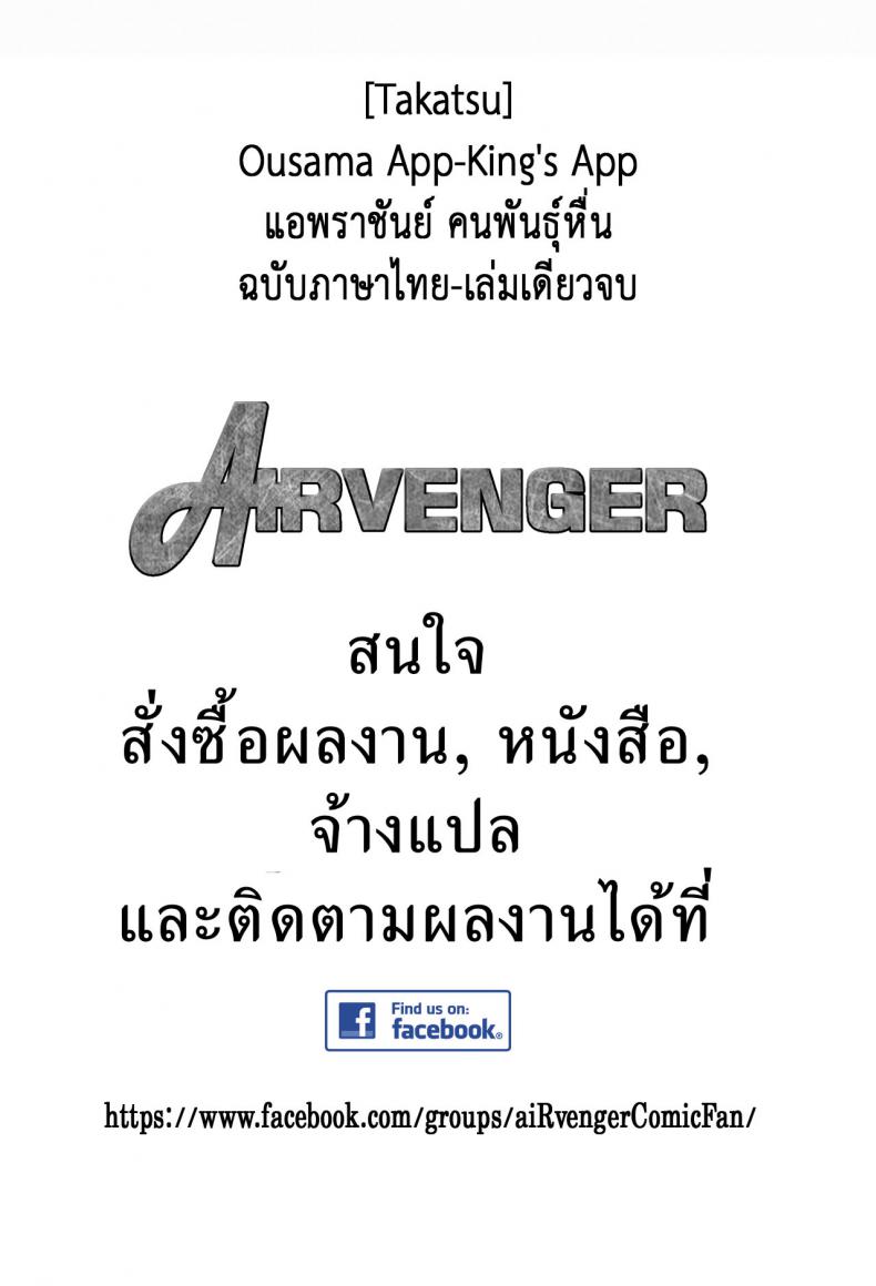 แอพราชันย์ คนพันธุ์หื่น [Takatsu] Ou-sama Appli – King App – แอพราชันย์ คนพันธุ์หื่น [Takatsu] Ou-sama Appli – King App – ตอนที่ 1 หน้า 2