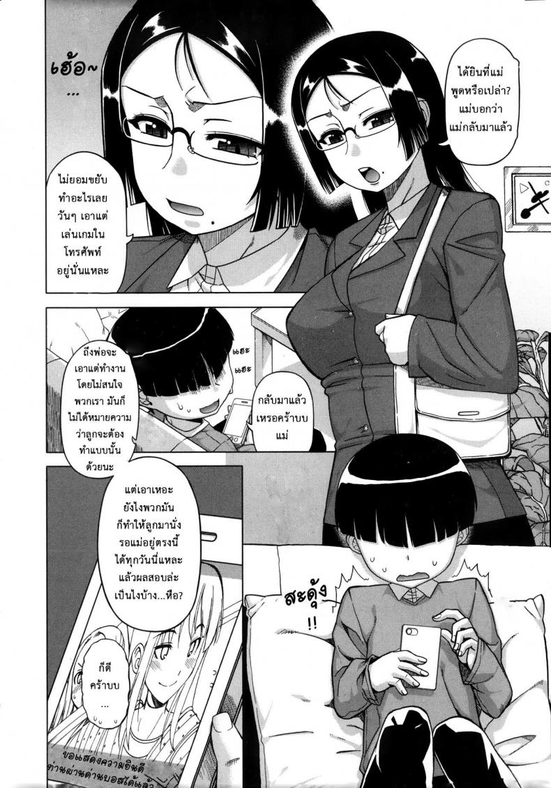 แอพราชันย์ คนพันธุ์หื่น [Takatsu] Ou-sama Appli – King App – แอพราชันย์ คนพันธุ์หื่น [Takatsu] Ou-sama Appli – King App – ตอนที่ 1 หน้า 7