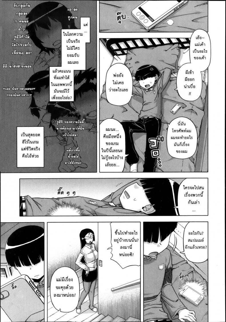 แอพราชันย์ คนพันธุ์หื่น [Takatsu] Ou-sama Appli – King App – แอพราชันย์ คนพันธุ์หื่น [Takatsu] Ou-sama Appli – King App – ตอนที่ 1 หน้า 8