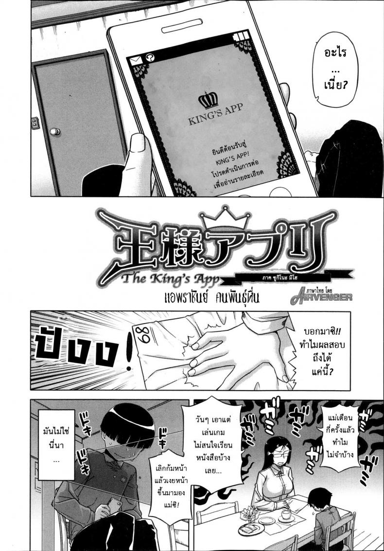 แอพราชันย์ คนพันธุ์หื่น [Takatsu] Ou-sama Appli – King App – แอพราชันย์ คนพันธุ์หื่น [Takatsu] Ou-sama Appli – King App – ตอนที่ 1 หน้า 9