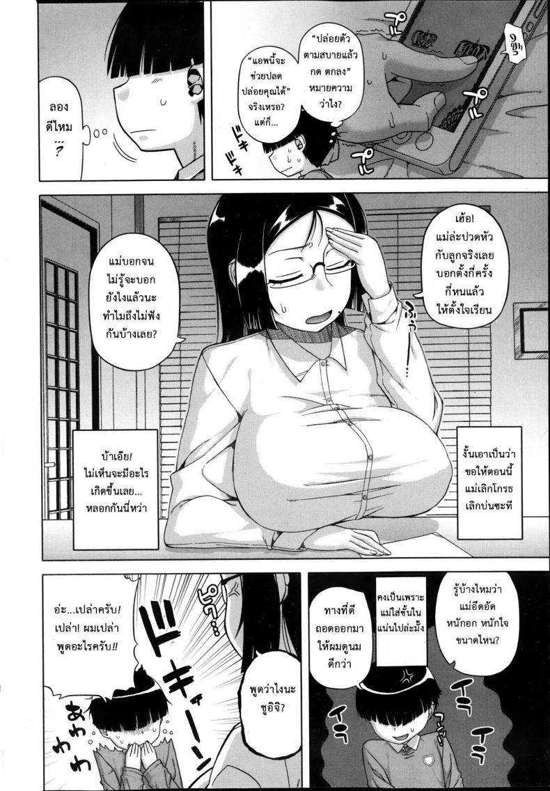 แอพราชันย์ คนพันธุ์หื่น [Takatsu] Ou-sama Appli – King App – แอพราชันย์ คนพันธุ์หื่น [Takatsu] Ou-sama Appli – King App – ตอนที่ 1 หน้า 11