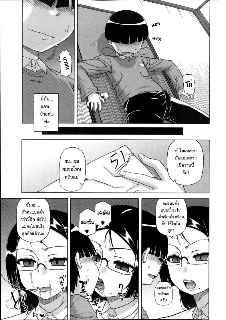 แอพราชันย์ คนพันธุ์หื่น [Takatsu] Ou-sama Appli – King App – แอพราชันย์ คนพันธุ์หื่น [Takatsu] Ou-sama Appli – King App – ตอนที่ 1 หน้า 16