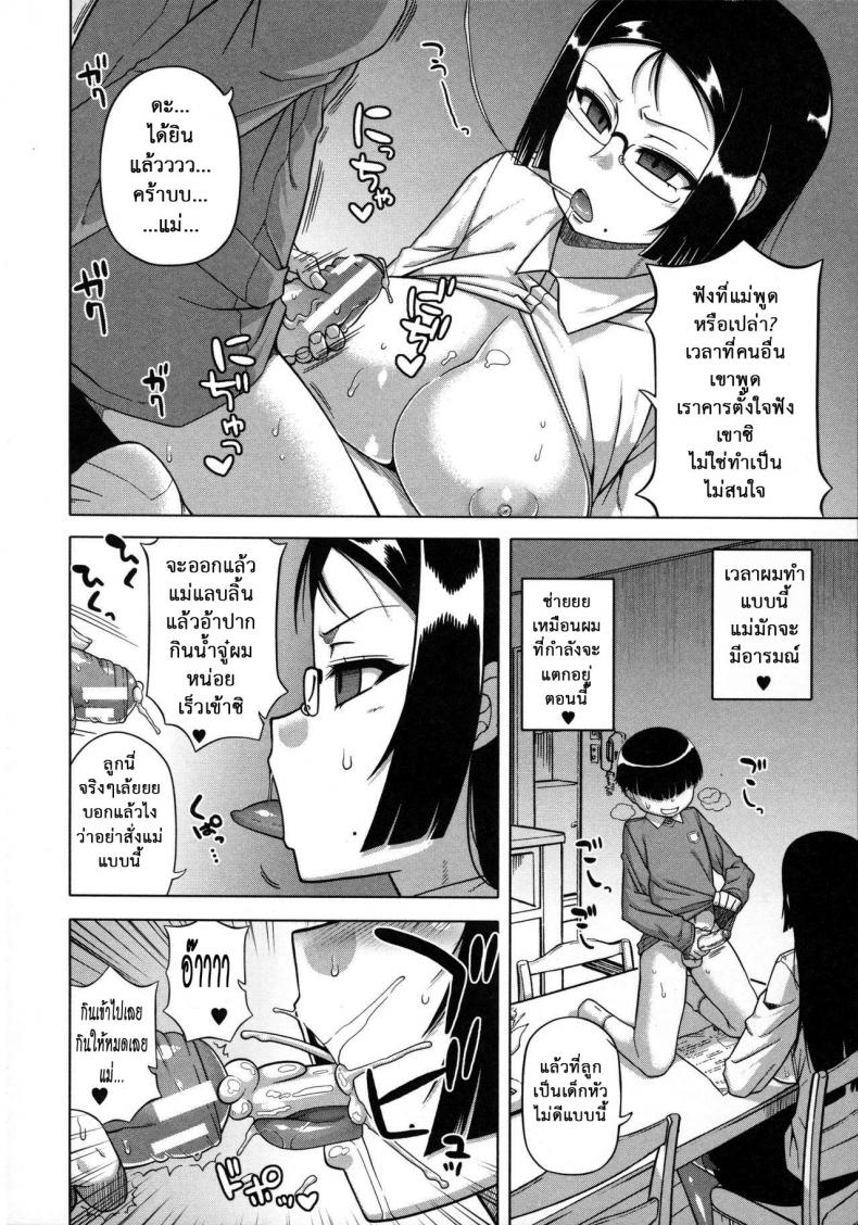 แอพราชันย์ คนพันธุ์หื่น [Takatsu] Ou-sama Appli – King App – แอพราชันย์ คนพันธุ์หื่น [Takatsu] Ou-sama Appli – King App – ตอนที่ 1 หน้า 17
