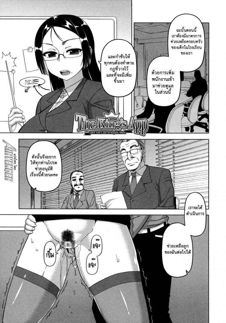 แอพราชันย์ คนพันธุ์หื่น [Takatsu] Ou-sama Appli – King App – แอพราชันย์ คนพันธุ์หื่น [Takatsu] Ou-sama Appli – King App – ตอนที่ 2 หน้า 1