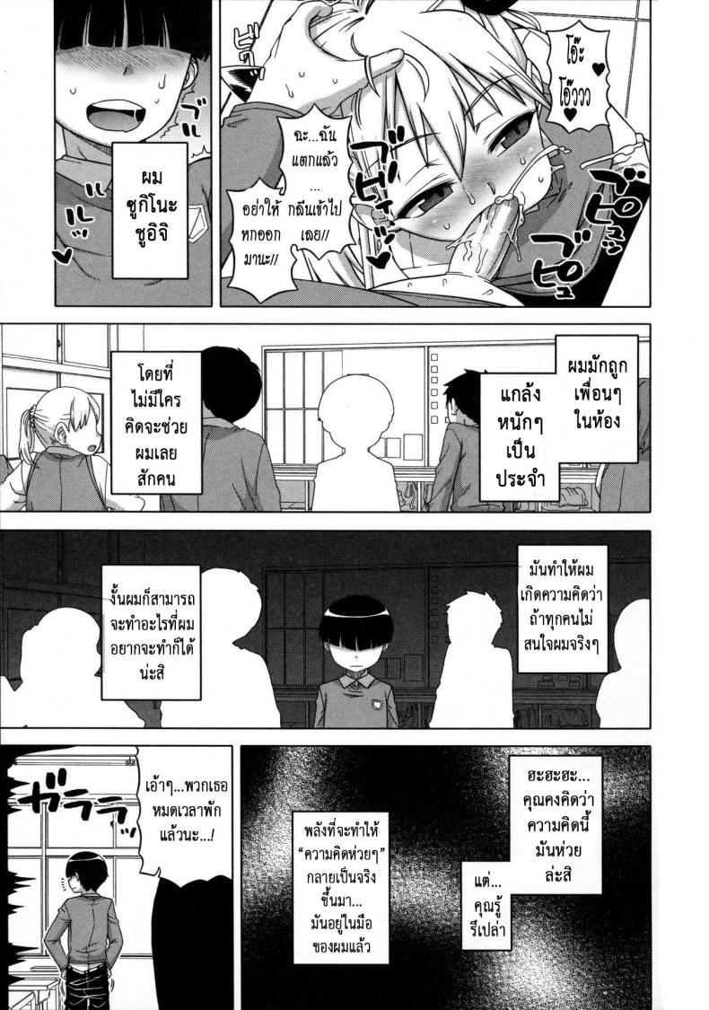 แอพราชันย์ คนพันธุ์หื่น [Takatsu] Ou-sama Appli – King App – แอพราชันย์ คนพันธุ์หื่น [Takatsu] Ou-sama Appli – King App – ตอนที่ 2 หน้า 7