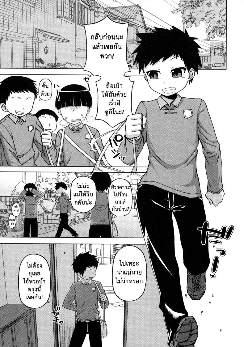 แอพราชันย์ คนพันธุ์หื่น [Takatsu] Ou-sama Appli – King App – แอพราชันย์ คนพันธุ์หื่น [Takatsu] Ou-sama Appli – King App – ตอนที่ 3 หน้า 1