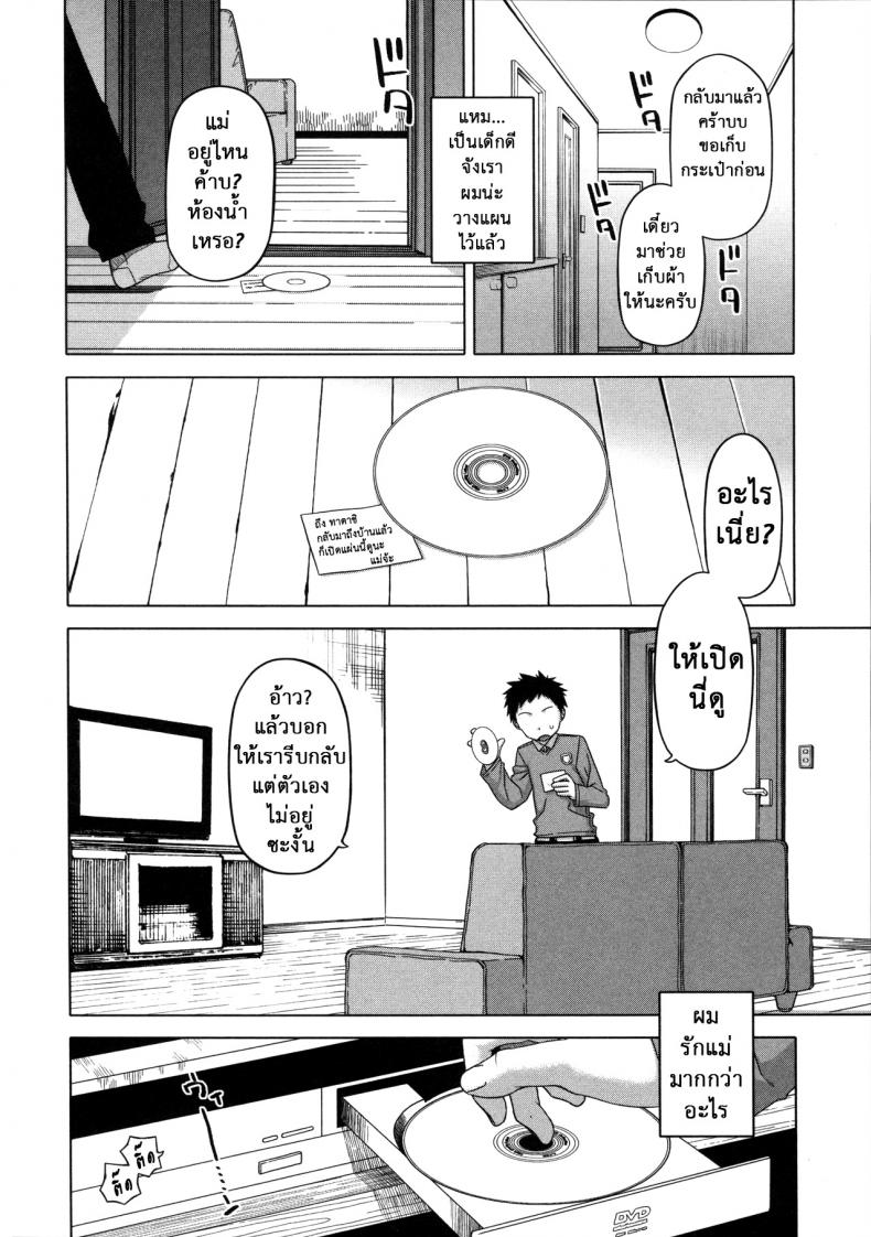 แอพราชันย์ คนพันธุ์หื่น [Takatsu] Ou-sama Appli – King App – แอพราชันย์ คนพันธุ์หื่น [Takatsu] Ou-sama Appli – King App – ตอนที่ 3 หน้า 2