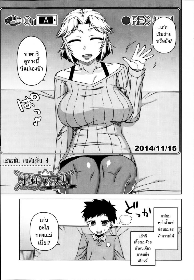 แอพราชันย์ คนพันธุ์หื่น [Takatsu] Ou-sama Appli – King App – แอพราชันย์ คนพันธุ์หื่น [Takatsu] Ou-sama Appli – King App – ตอนที่ 3 หน้า 3