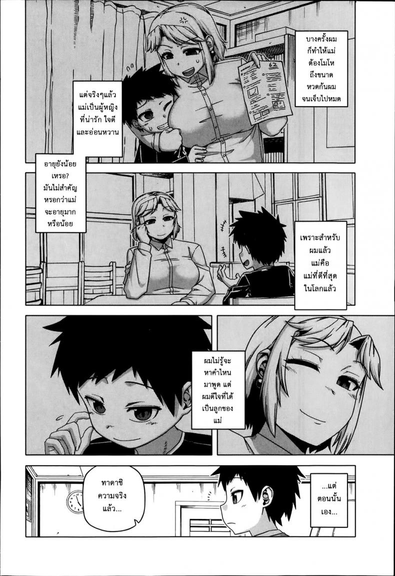 แอพราชันย์ คนพันธุ์หื่น [Takatsu] Ou-sama Appli – King App – แอพราชันย์ คนพันธุ์หื่น [Takatsu] Ou-sama Appli – King App – ตอนที่ 3 หน้า 4