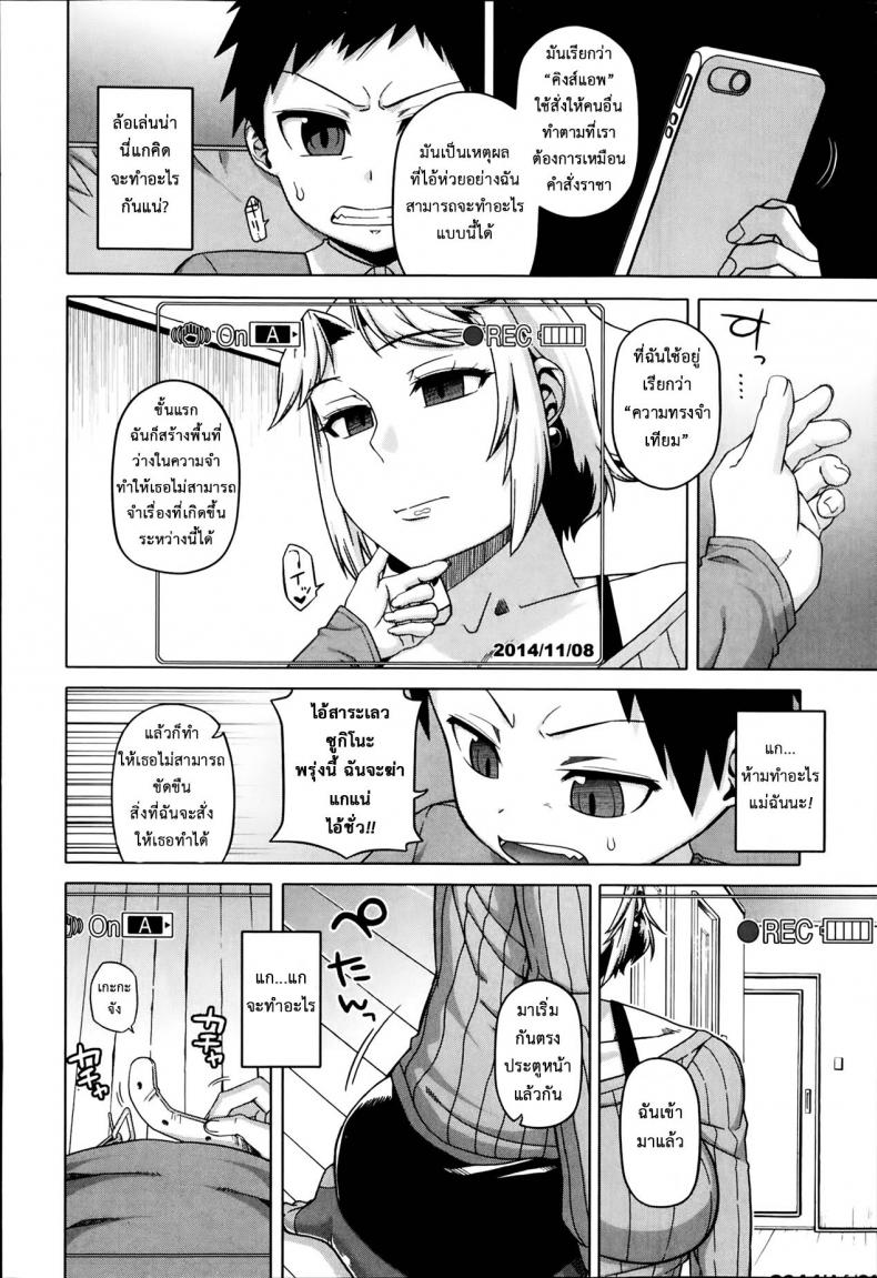 แอพราชันย์ คนพันธุ์หื่น [Takatsu] Ou-sama Appli – King App – แอพราชันย์ คนพันธุ์หื่น [Takatsu] Ou-sama Appli – King App – ตอนที่ 3 หน้า 8