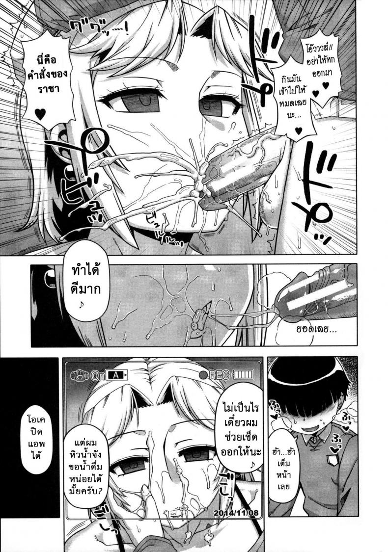 แอพราชันย์ คนพันธุ์หื่น [Takatsu] Ou-sama Appli – King App – แอพราชันย์ คนพันธุ์หื่น [Takatsu] Ou-sama Appli – King App – ตอนที่ 3 หน้า 11