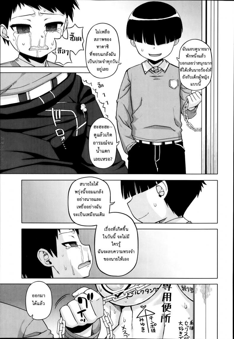 แอพราชันย์ คนพันธุ์หื่น [Takatsu] Ou-sama Appli – King App – แอพราชันย์ คนพันธุ์หื่น [Takatsu] Ou-sama Appli – King App – ตอนที่ 3 หน้า 31