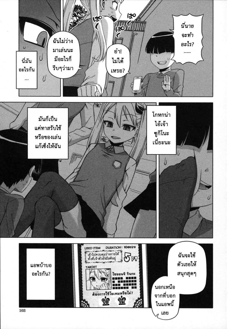 แอพราชันย์ คนพันธุ์หื่น [Takatsu] Ou-sama Appli – King App – แอพราชันย์ คนพันธุ์หื่น [Takatsu] Ou-sama Appli – King App – ตอนที่ 4 หน้า 3
