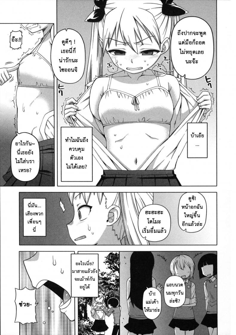 แอพราชันย์ คนพันธุ์หื่น [Takatsu] Ou-sama Appli – King App – แอพราชันย์ คนพันธุ์หื่น [Takatsu] Ou-sama Appli – King App – ตอนที่ 4 หน้า 5