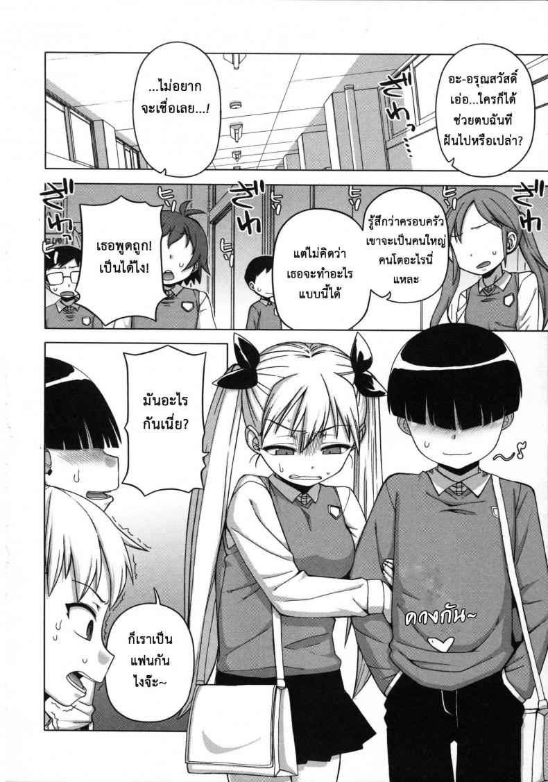 แอพราชันย์ คนพันธุ์หื่น [Takatsu] Ou-sama Appli – King App – แอพราชันย์ คนพันธุ์หื่น [Takatsu] Ou-sama Appli – King App – ตอนที่ 4 หน้า 10