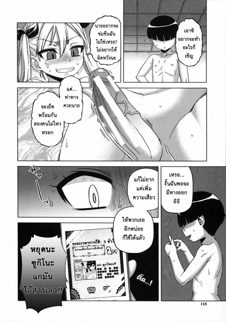 แอพราชันย์ คนพันธุ์หื่น [Takatsu] Ou-sama Appli – King App – แอพราชันย์ คนพันธุ์หื่น [Takatsu] Ou-sama Appli – King App – ตอนที่ 4 หน้า 18