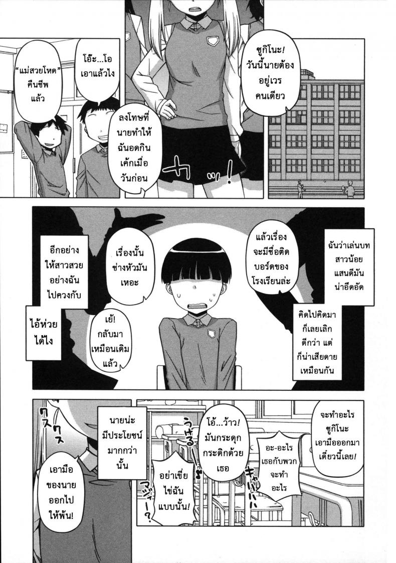 แอพราชันย์ คนพันธุ์หื่น [Takatsu] Ou-sama Appli – King App – แอพราชันย์ คนพันธุ์หื่น [Takatsu] Ou-sama Appli – King App – ตอนที่ 4 หน้า 31