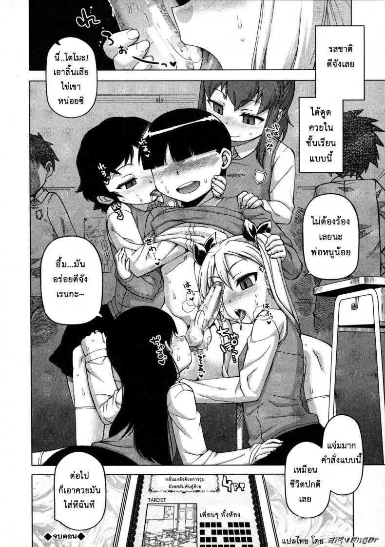 แอพราชันย์ คนพันธุ์หื่น [Takatsu] Ou-sama Appli – King App – แอพราชันย์ คนพันธุ์หื่น [Takatsu] Ou-sama Appli – King App – ตอนที่ 4 หน้า 32