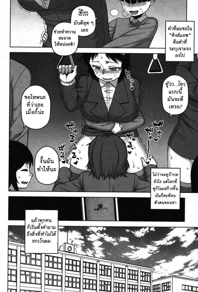 แอพราชันย์ คนพันธุ์หื่น [Takatsu] Ou-sama Appli – King App – แอพราชันย์ คนพันธุ์หื่น [Takatsu] Ou-sama Appli – King App – ตอนที่ 5 หน้า 8