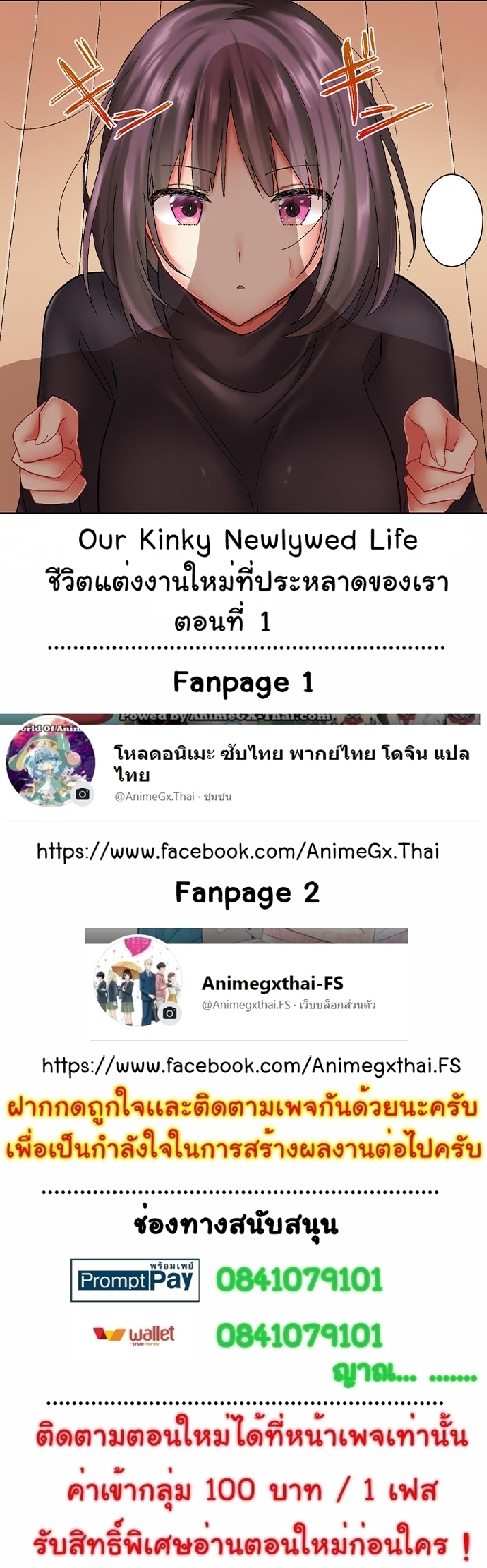 Our Kinky Newlywed Life – Our Kinky Newlywed Life – ตอนที่ 1 หน้า 1