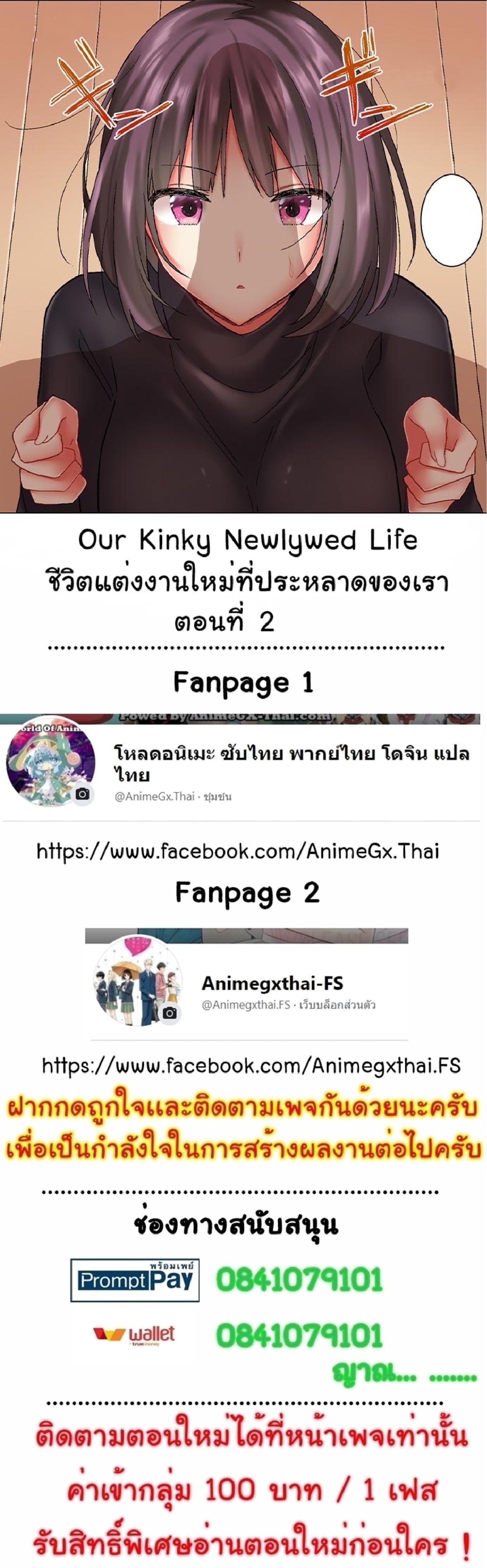 Our Kinky Newlywed Life – Our Kinky Newlywed Life – ตอนที่ 2 หน้า 1