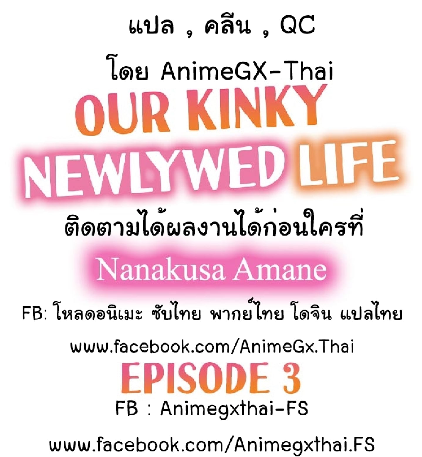 Our Kinky Newlywed Life – Our Kinky Newlywed Life – ตอนที่ 3 หน้า 2