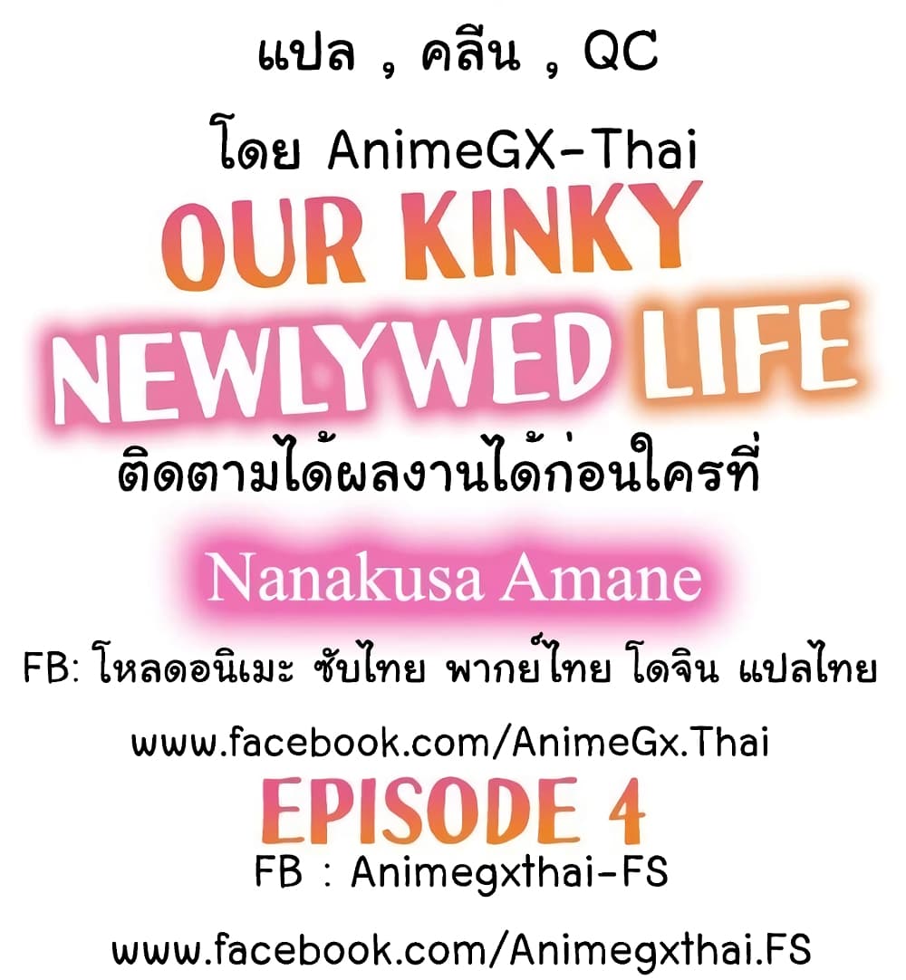 Our Kinky Newlywed Life – Our Kinky Newlywed Life – ตอนที่ 4 หน้า 2