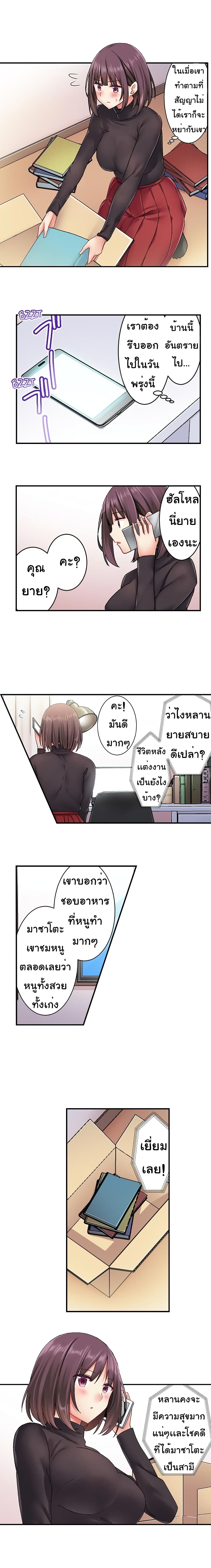 Our Kinky Newlywed Life – Our Kinky Newlywed Life – ตอนที่ 4 หน้า 5