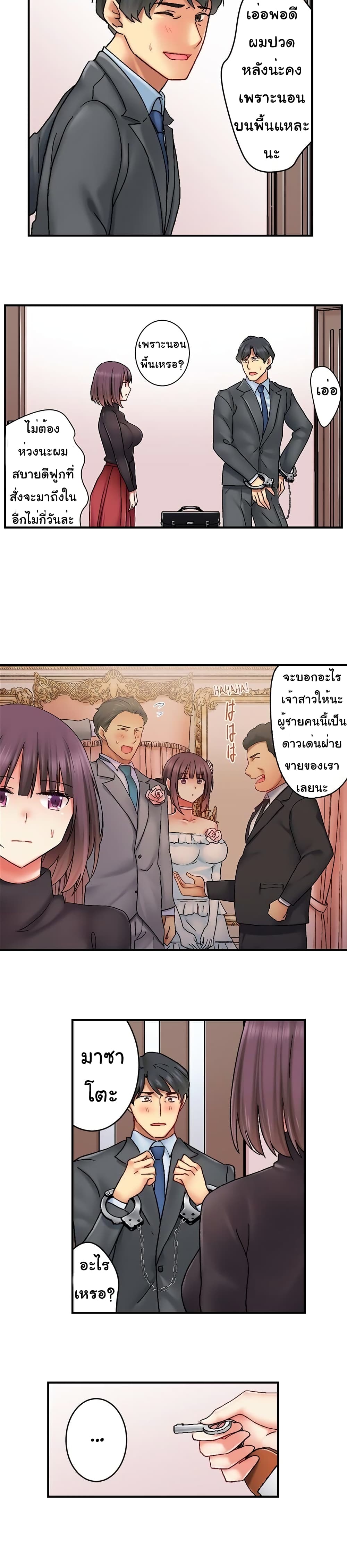 Our Kinky Newlywed Life – Our Kinky Newlywed Life – ตอนที่ 4 หน้า 9