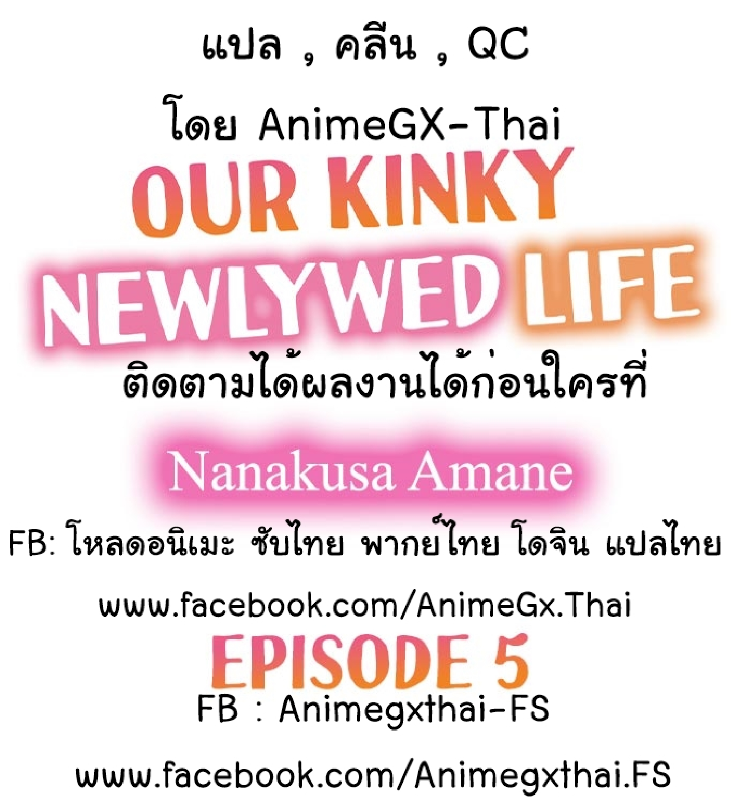 Our Kinky Newlywed Life – Our Kinky Newlywed Life – ตอนที่ 5 หน้า 2
