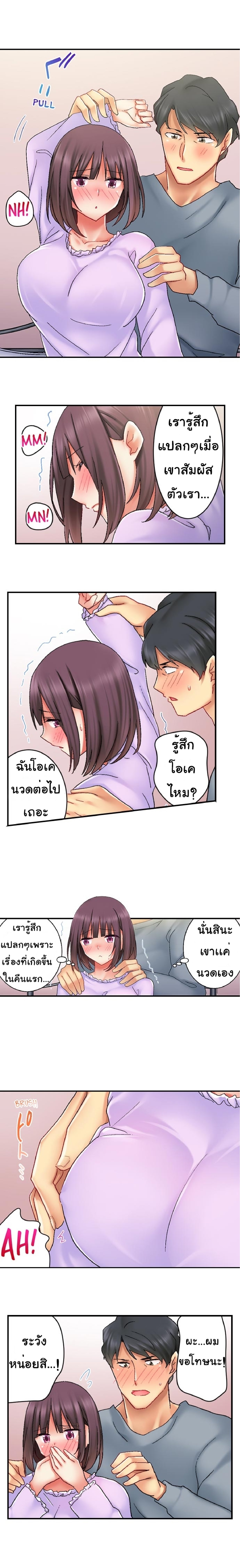 Our Kinky Newlywed Life – Our Kinky Newlywed Life – ตอนที่ 5 หน้า 6