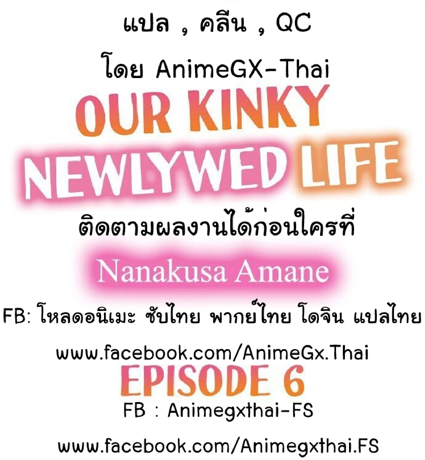 Our Kinky Newlywed Life – Our Kinky Newlywed Life – ตอนที่ 6 หน้า 2