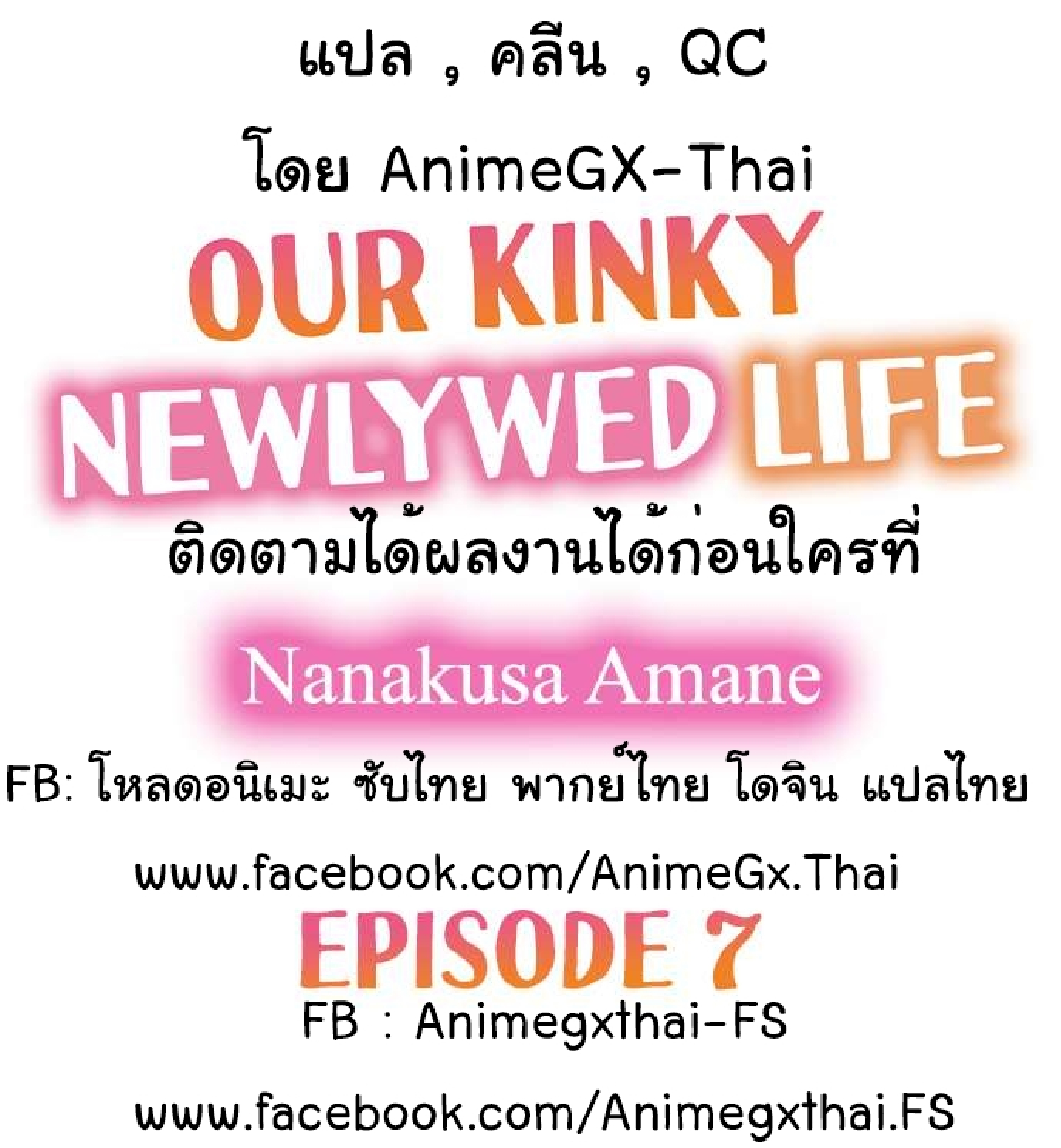 Our Kinky Newlywed Life – Our Kinky Newlywed Life – ตอนที่ 7 หน้า 2