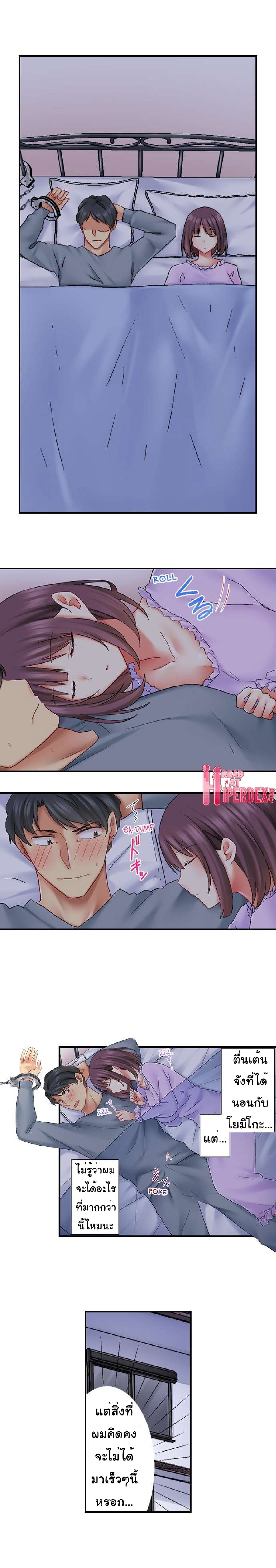 Our Kinky Newlywed Life – Our Kinky Newlywed Life – ตอนที่ 7 หน้า 3