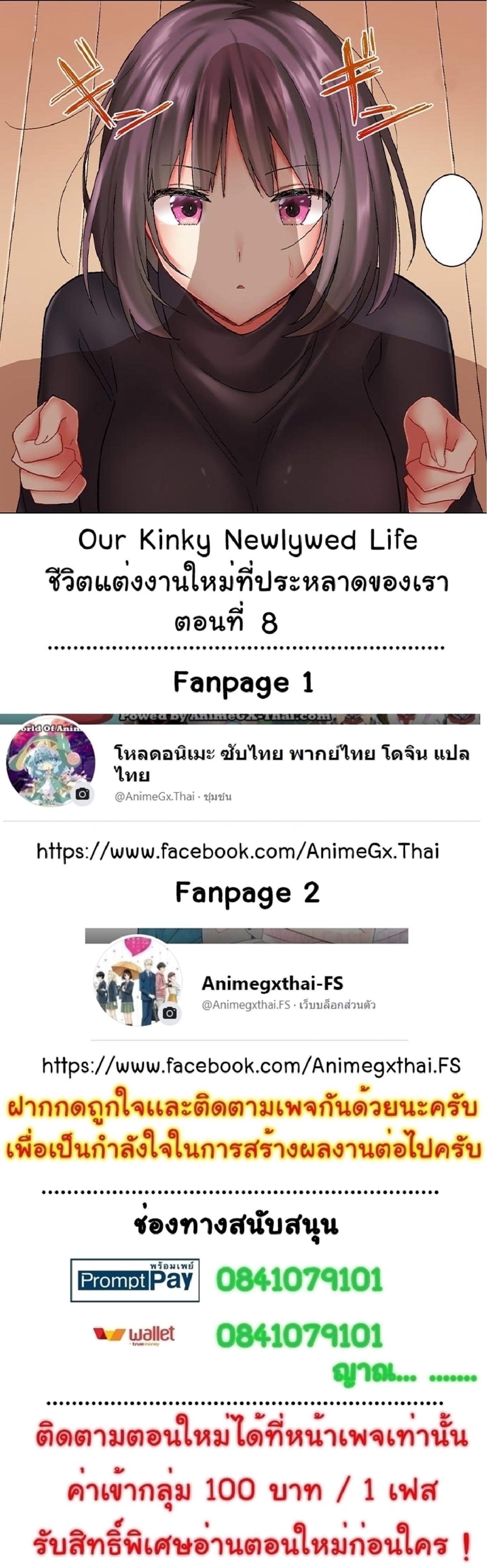 Our Kinky Newlywed Life – Our Kinky Newlywed Life – ตอนที่ 8 หน้า 1