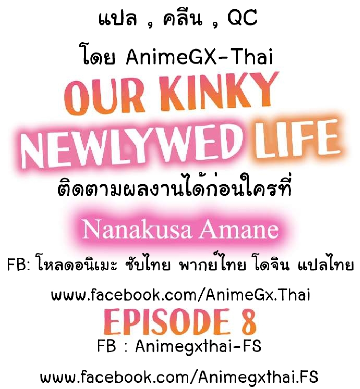 Our Kinky Newlywed Life – Our Kinky Newlywed Life – ตอนที่ 8 หน้า 2