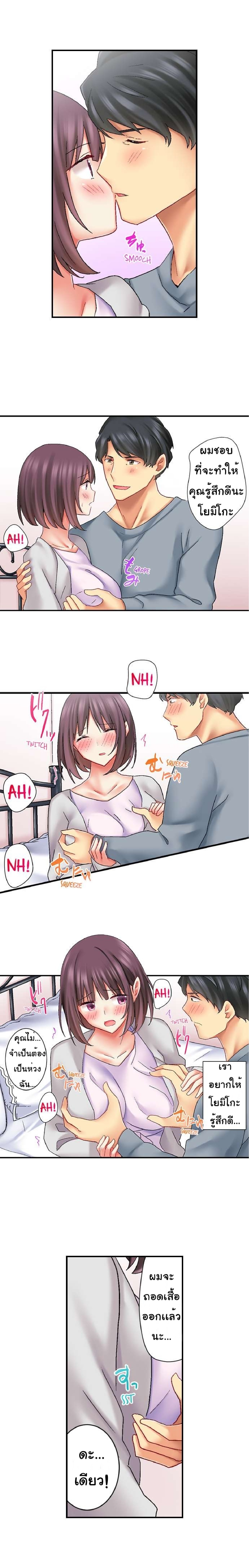 Our Kinky Newlywed Life – Our Kinky Newlywed Life – ตอนที่ 8 หน้า 5