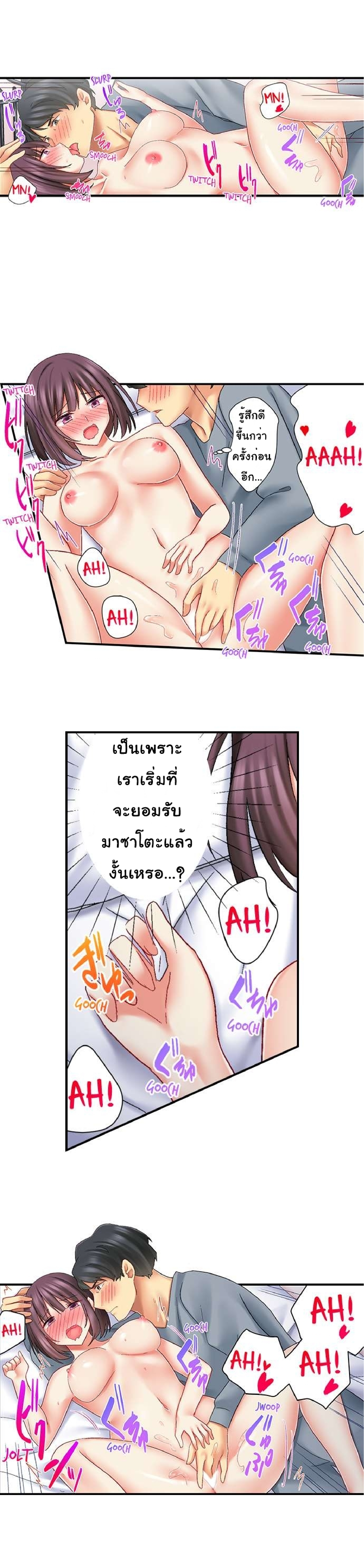 Our Kinky Newlywed Life – Our Kinky Newlywed Life – ตอนที่ 8 หน้า 10