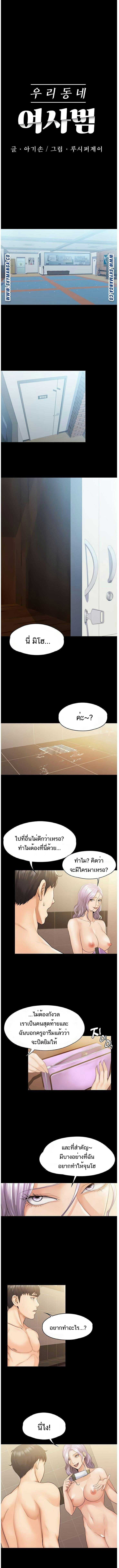 Our Neighborhood – Our Neighborhood – ตอนที่ 10 หน้า 1