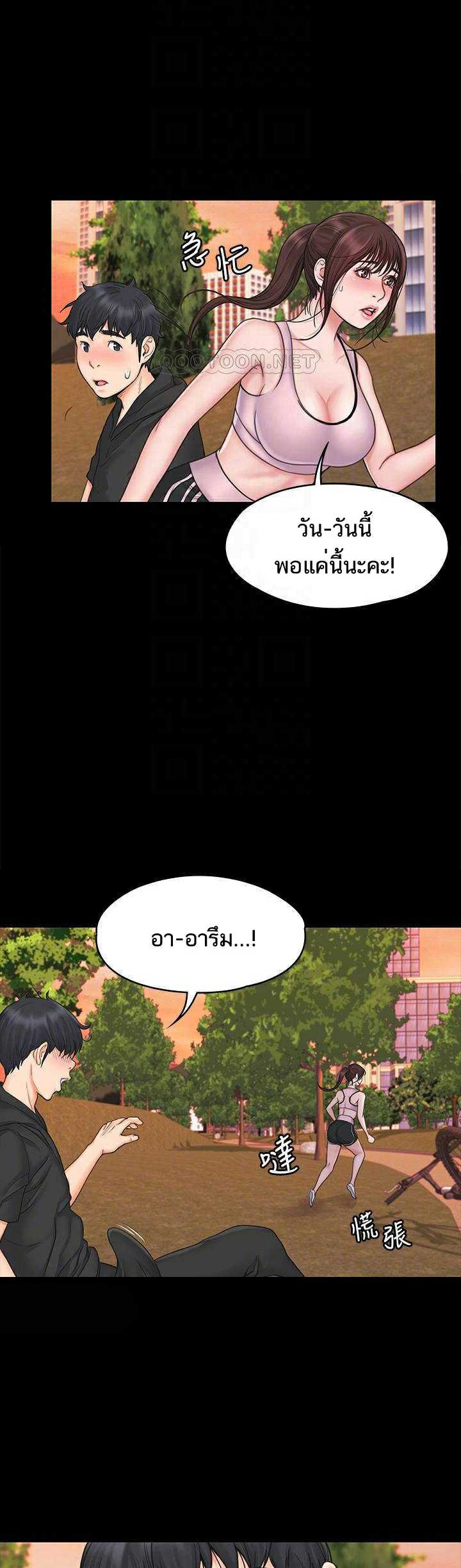 Our Neighborhood – Our Neighborhood – ตอนที่ 18 หน้า 3