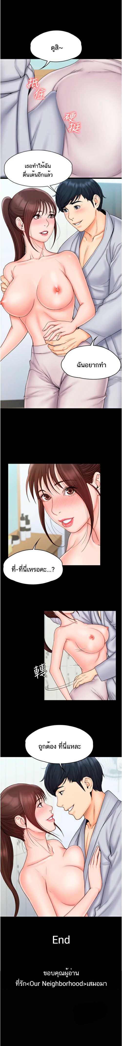 Our Neighborhood – Our Neighborhood – ตอนที่ 23 (จบ) หน้า 4