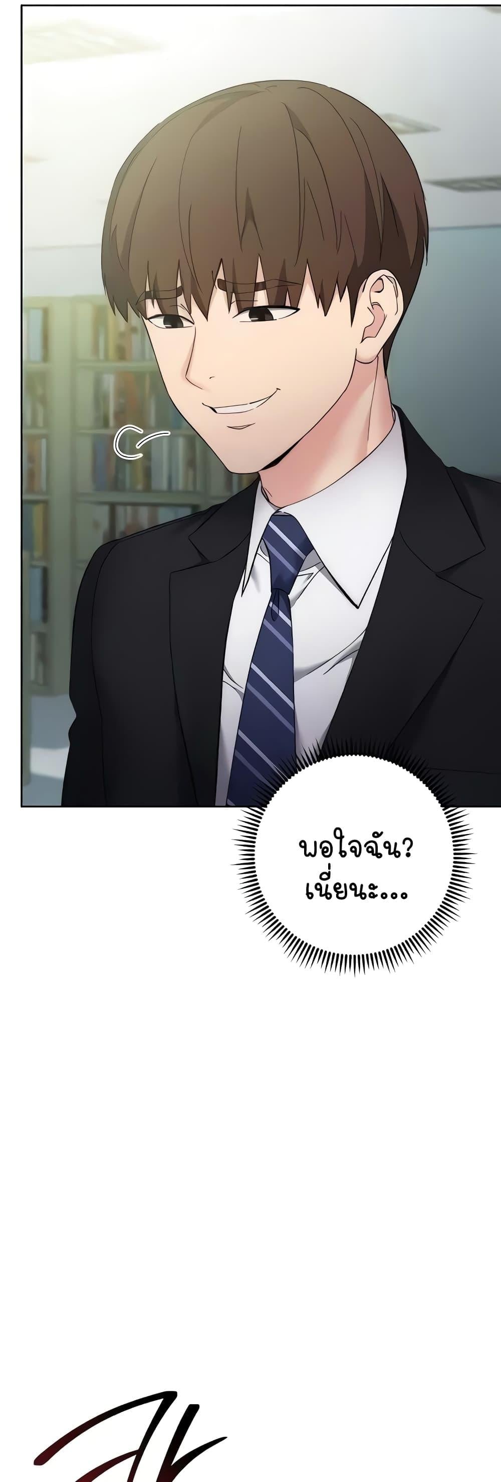 Outsider: The Invisible Man – Outsider: The Invisible Man – ตอนที่ 24 หน้า 3
