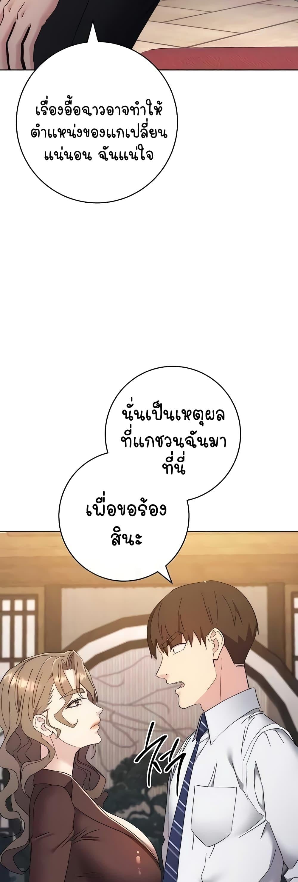 Outsider: The Invisible Man – Outsider: The Invisible Man – ตอนที่ 24 หน้า 41