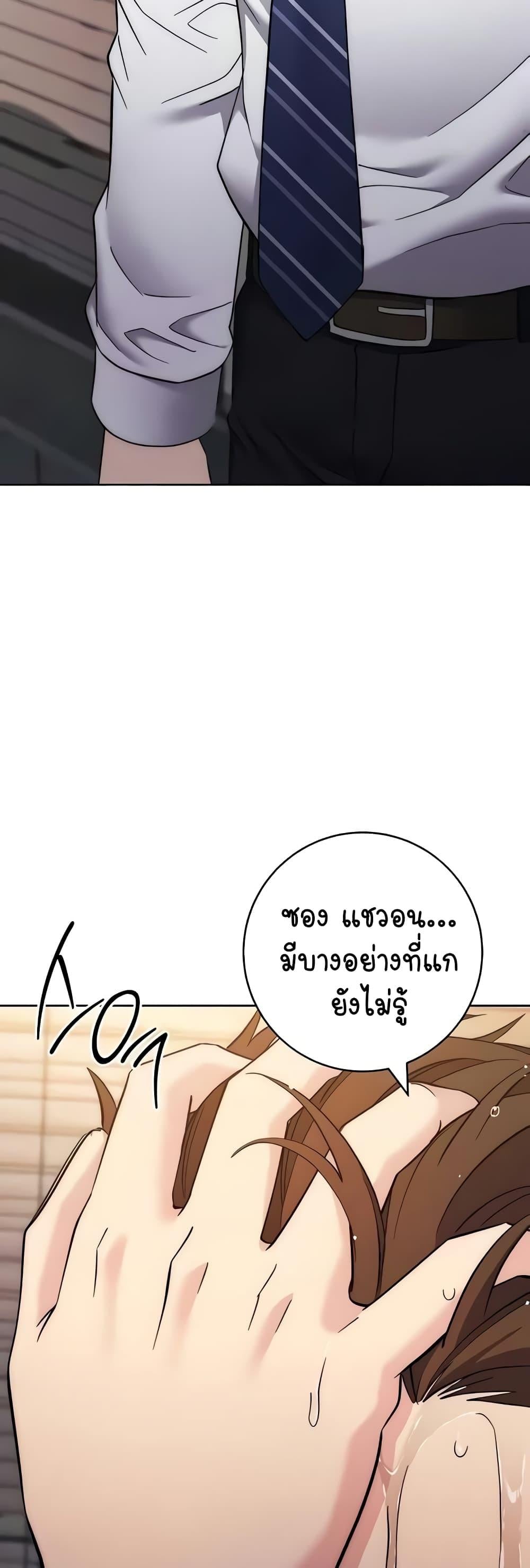Outsider: The Invisible Man – Outsider: The Invisible Man – ตอนที่ 24 หน้า 53