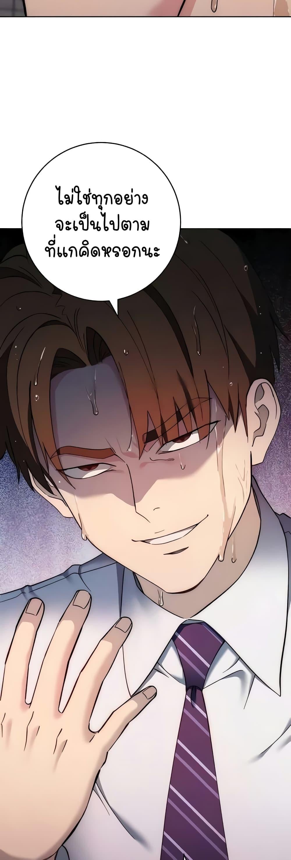 Outsider: The Invisible Man – Outsider: The Invisible Man – ตอนที่ 24 หน้า 54