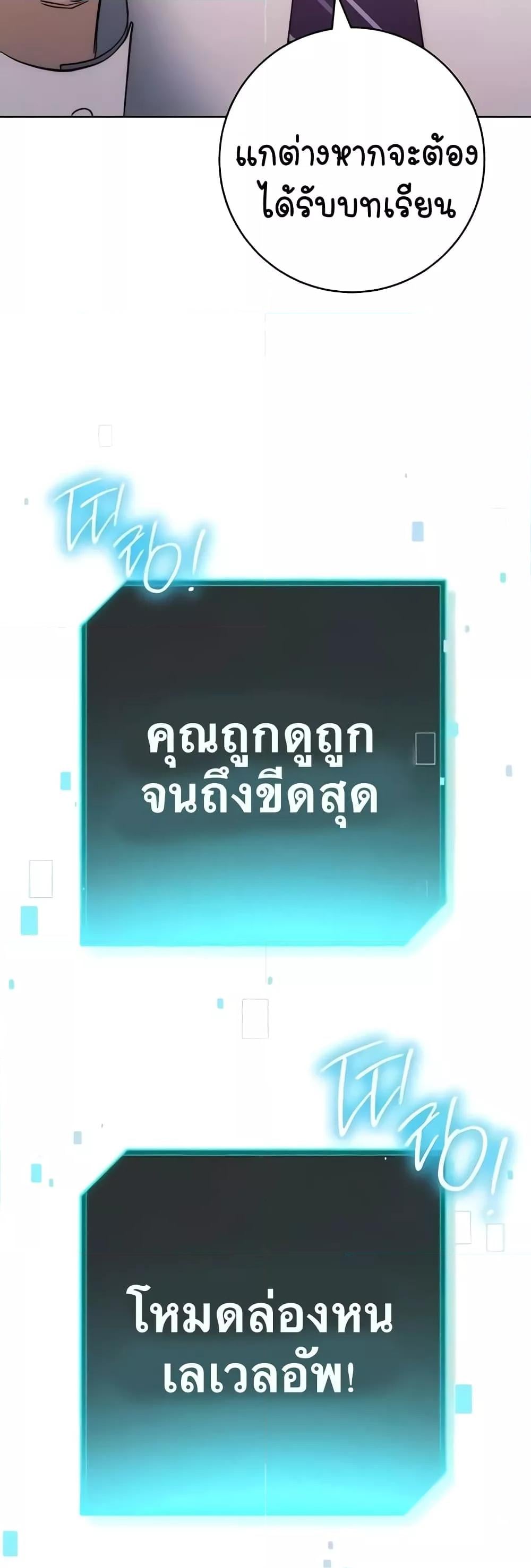 Outsider: The Invisible Man – Outsider: The Invisible Man – ตอนที่ 24 หน้า 55