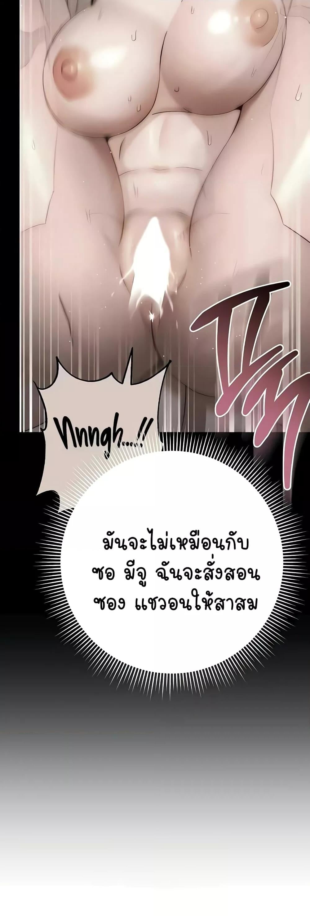 Outsider: The Invisible Man – Outsider: The Invisible Man – ตอนที่ 24 หน้า 60